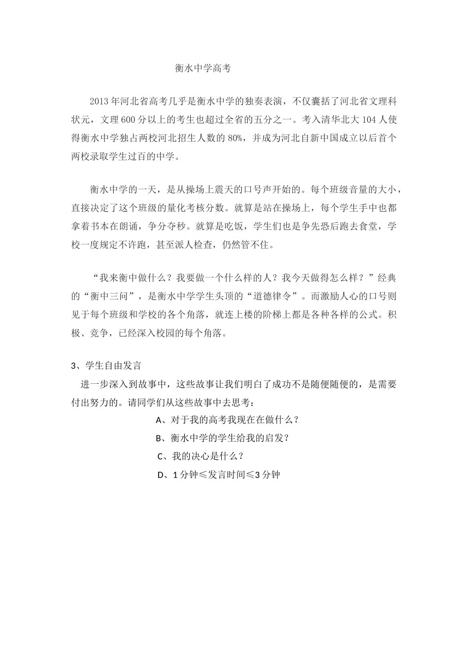 高三励志活动方案潜能激发提高学习氛围_第3页