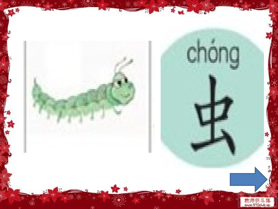 苏教版小学语文一年级认一认2课件_第1页