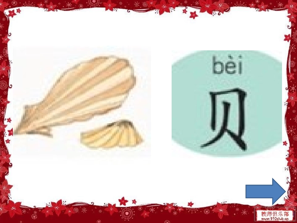 苏教版小学语文一年级认一认2课件_第2页