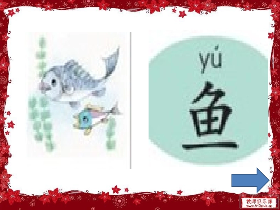 苏教版小学语文一年级认一认2课件_第3页