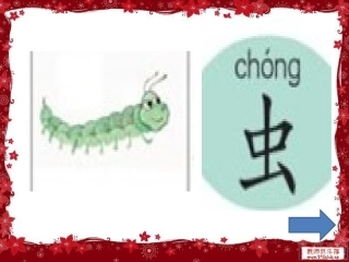 苏教版小学语文一年级认一认2课件