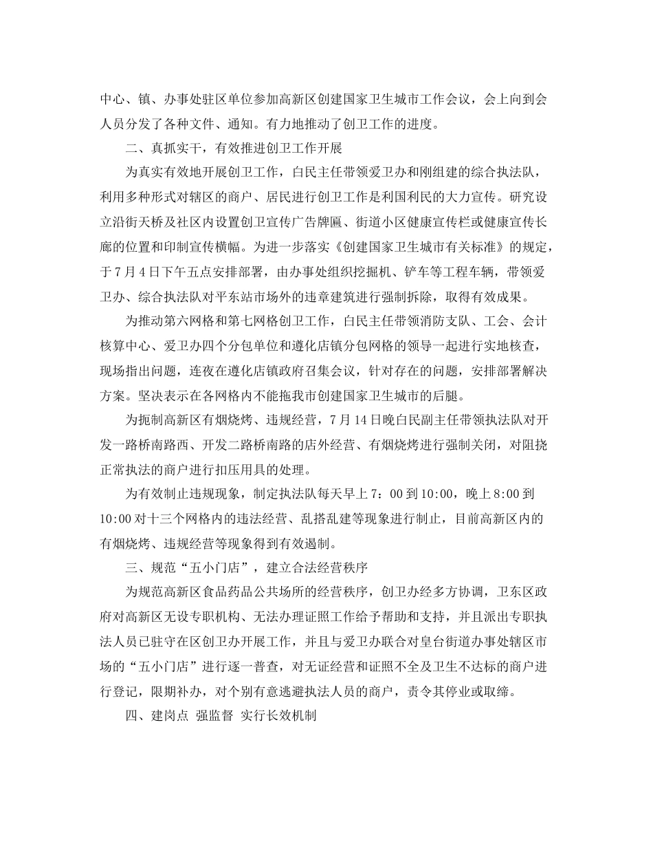 2020年七月份创卫工作总结_第2页