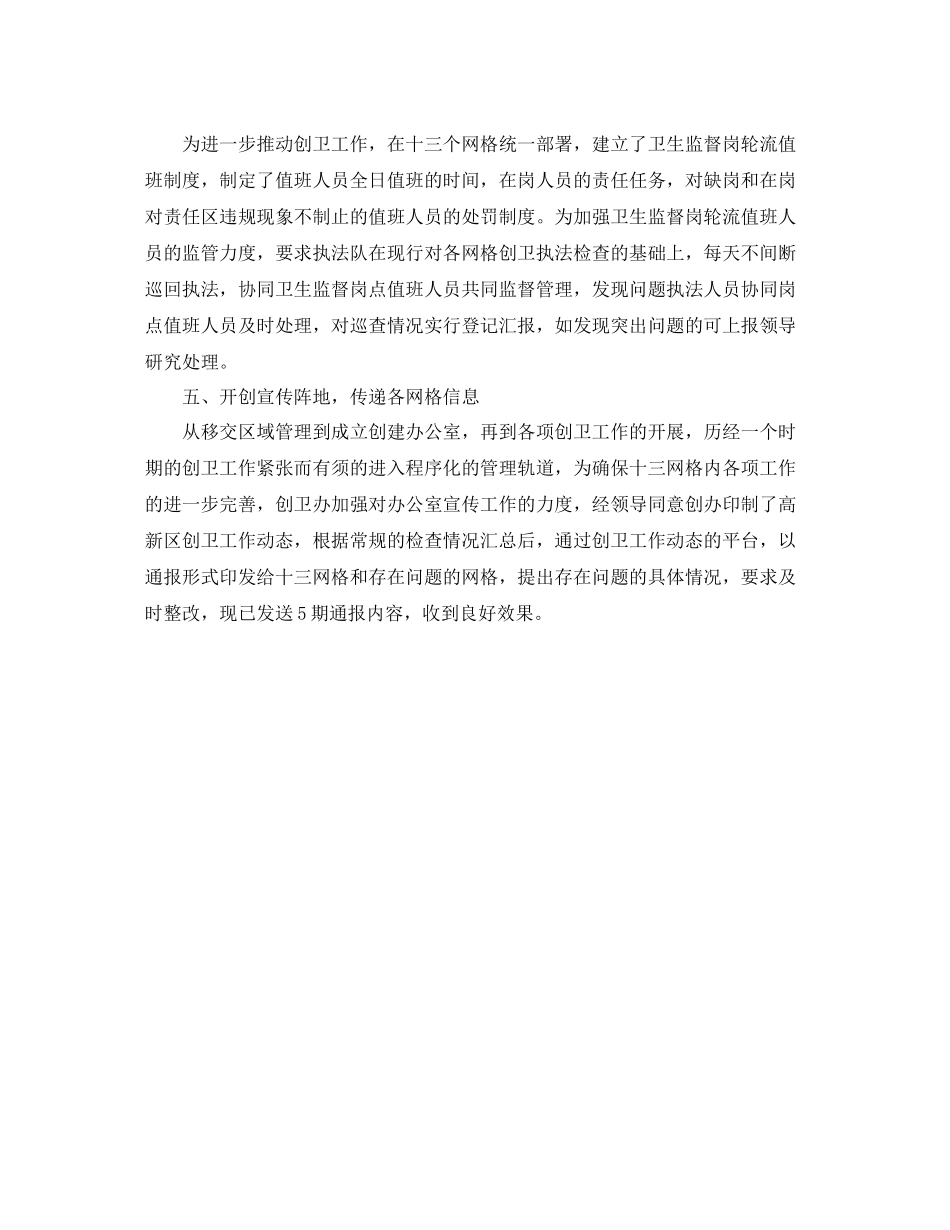 2020年七月份创卫工作总结_第3页