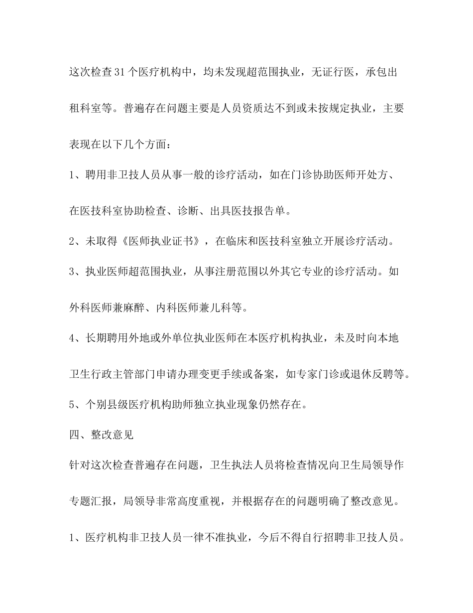 执业医师工作小结精选多篇)_第2页