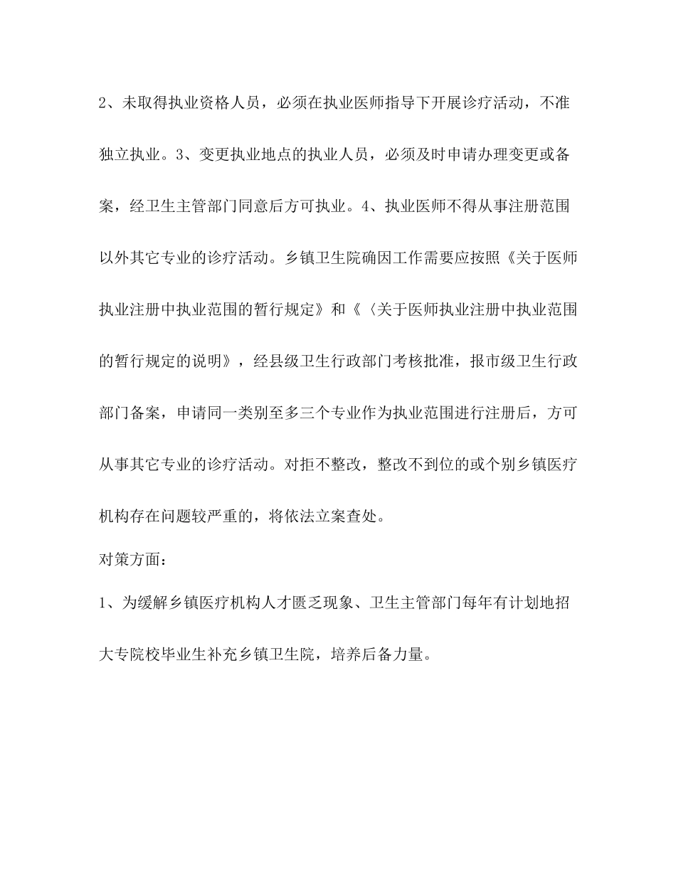 执业医师工作小结精选多篇)_第3页