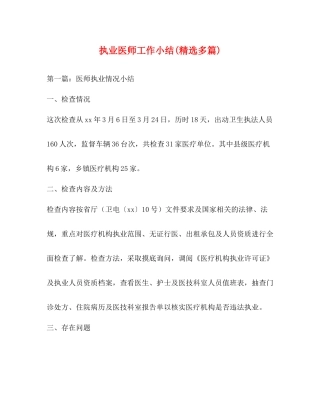 执业医师工作小结精选多篇)