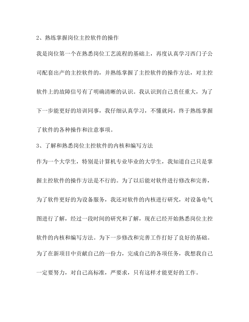炼铁厂技术人员工作总结精选多篇)_第2页