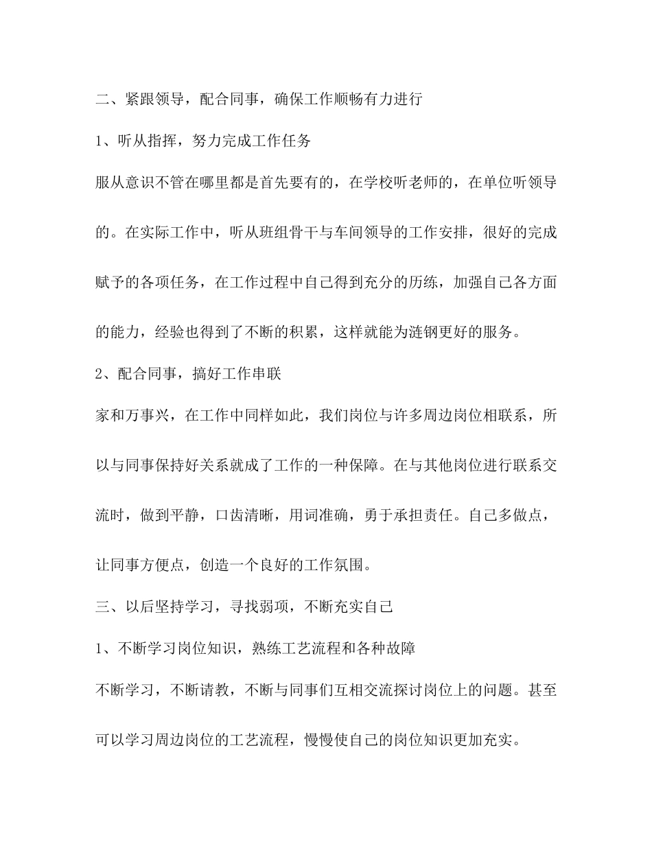 炼铁厂技术人员工作总结精选多篇)_第3页