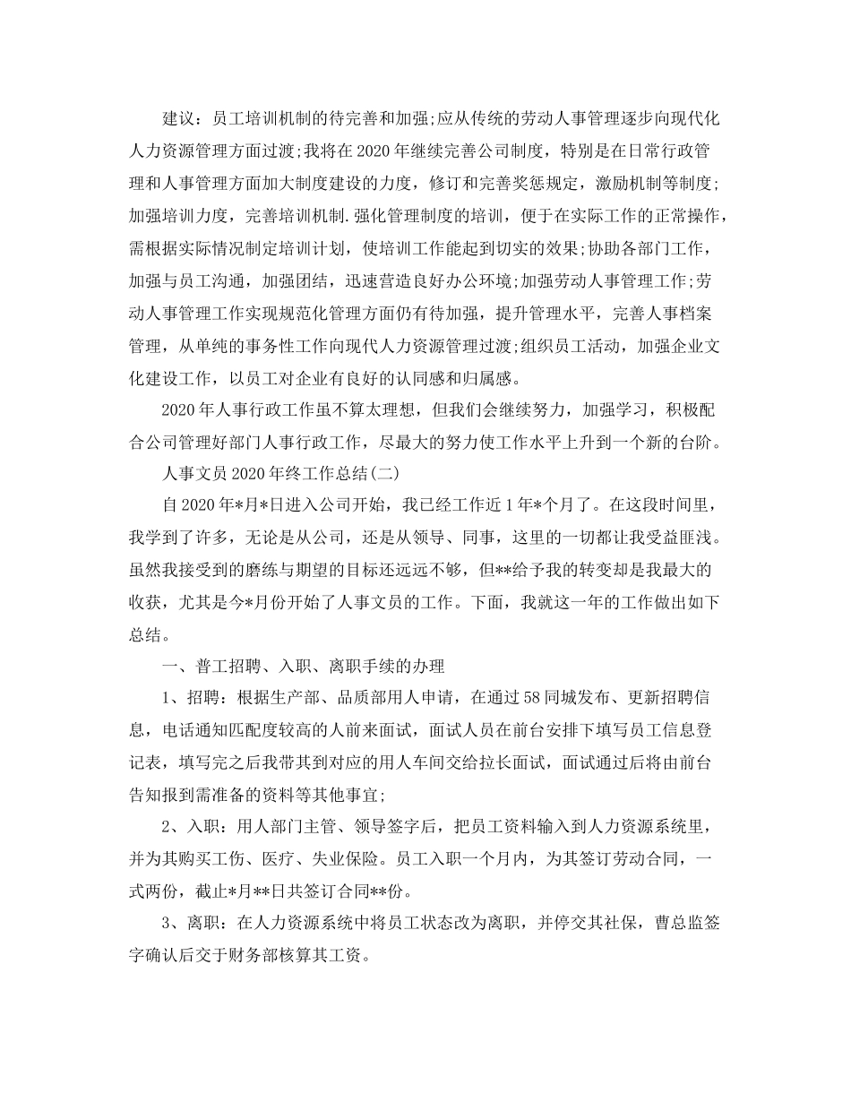 人事文员年终工作总结_第2页