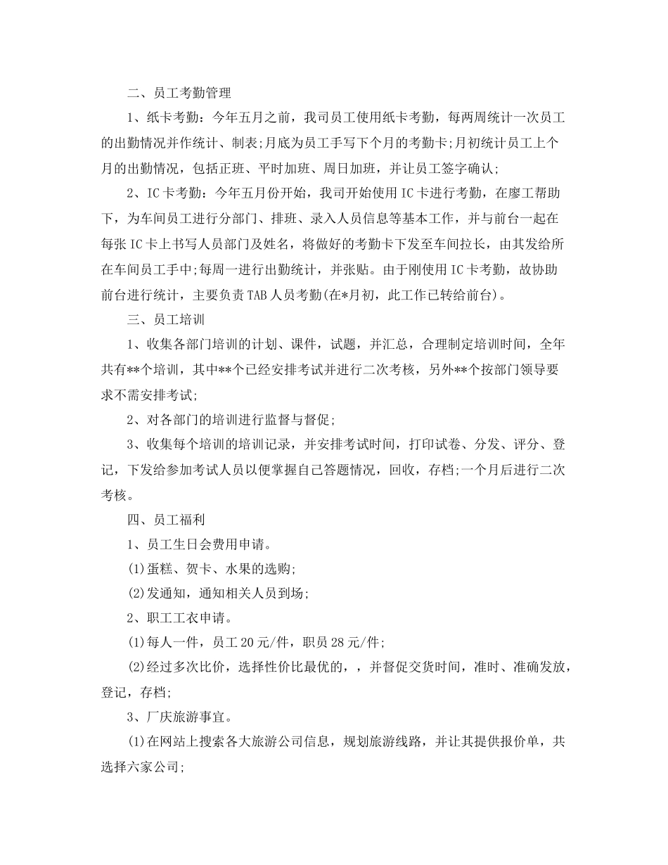 人事文员年终工作总结_第3页