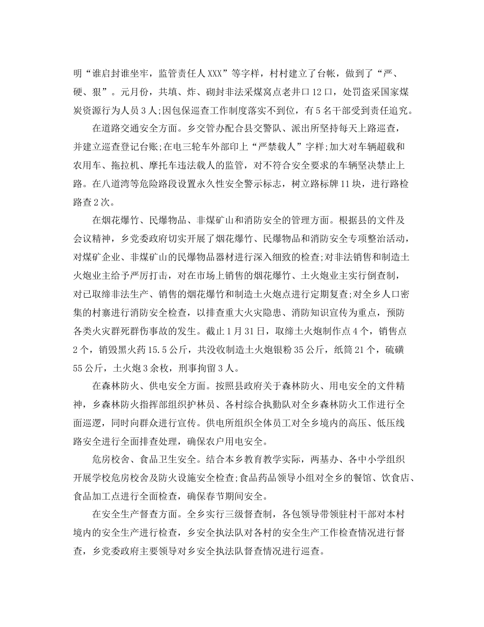 乡镇春节期间安全生产工作总结_第2页