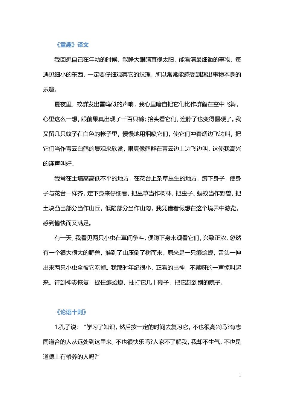 人教版初中语文文言文翻译_第1页