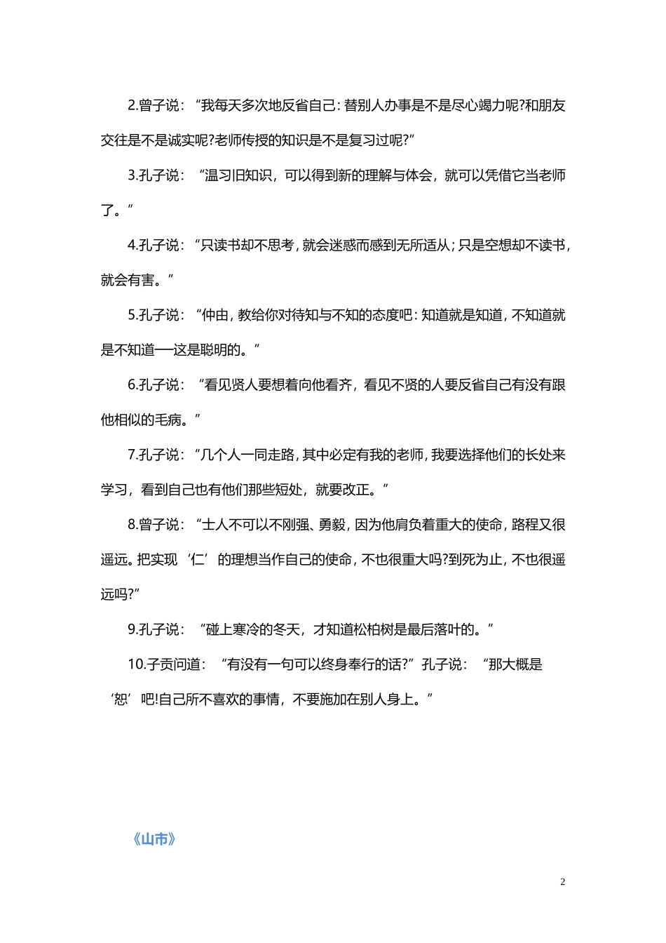 人教版初中语文文言文翻译_第2页