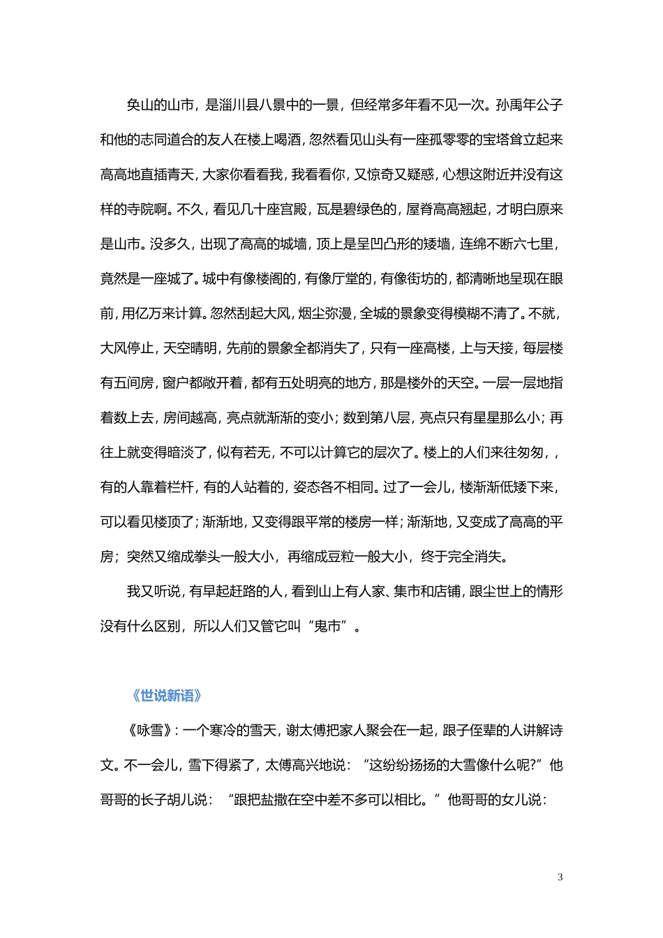 人教版初中语文文言文翻译_第3页