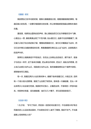 人教版初中语文文言文翻译
