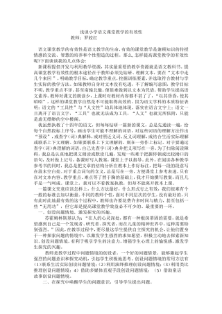 浅谈小学语文课堂教学的有效性