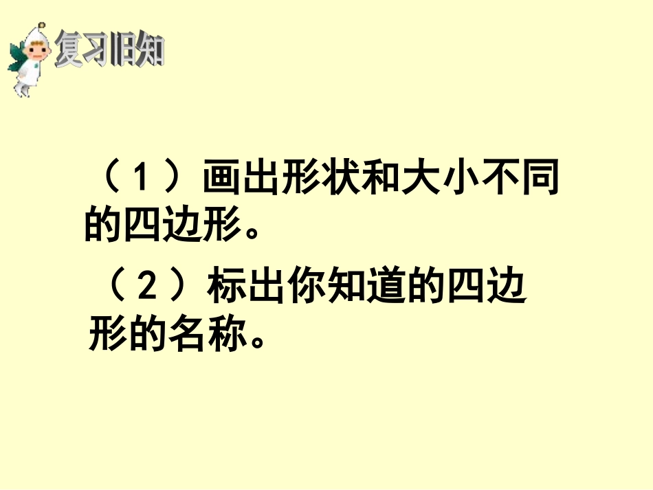 四上四边形复习课件_第3页