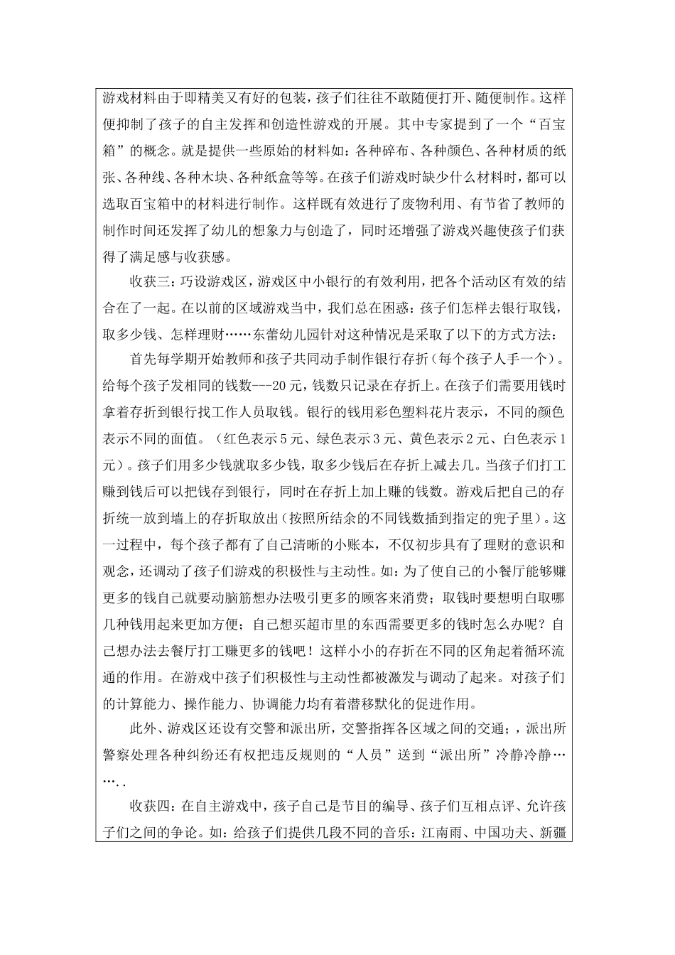 东丽二幼学习体会郭秋影_第2页