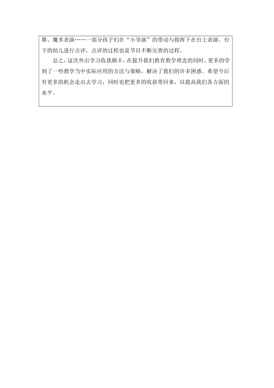 东丽二幼学习体会郭秋影_第3页