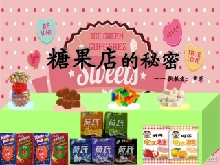 大班数学活动：蜘蛛和糖果店