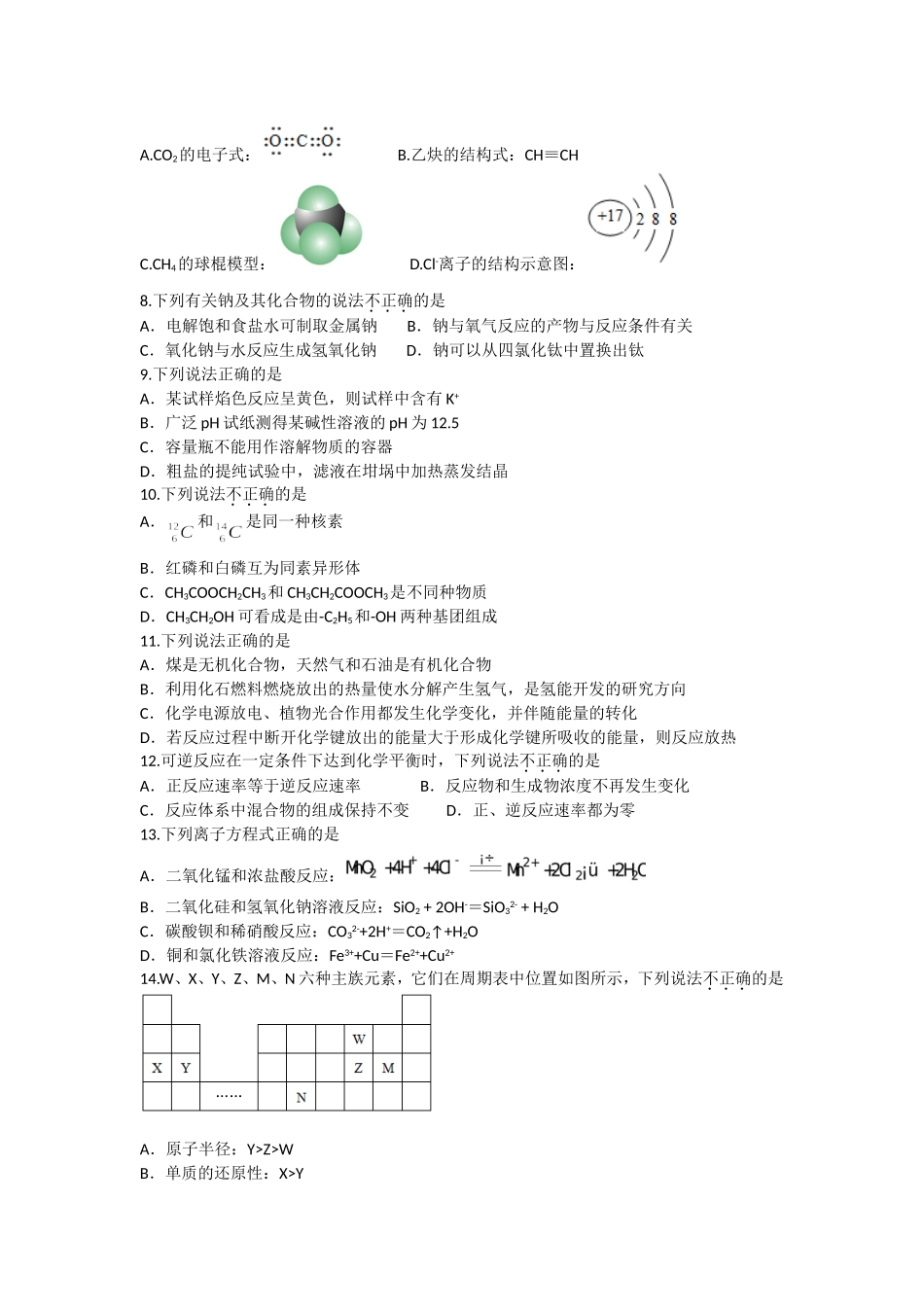 2016年4月浙江省普通高校招生选考科目考试_第2页