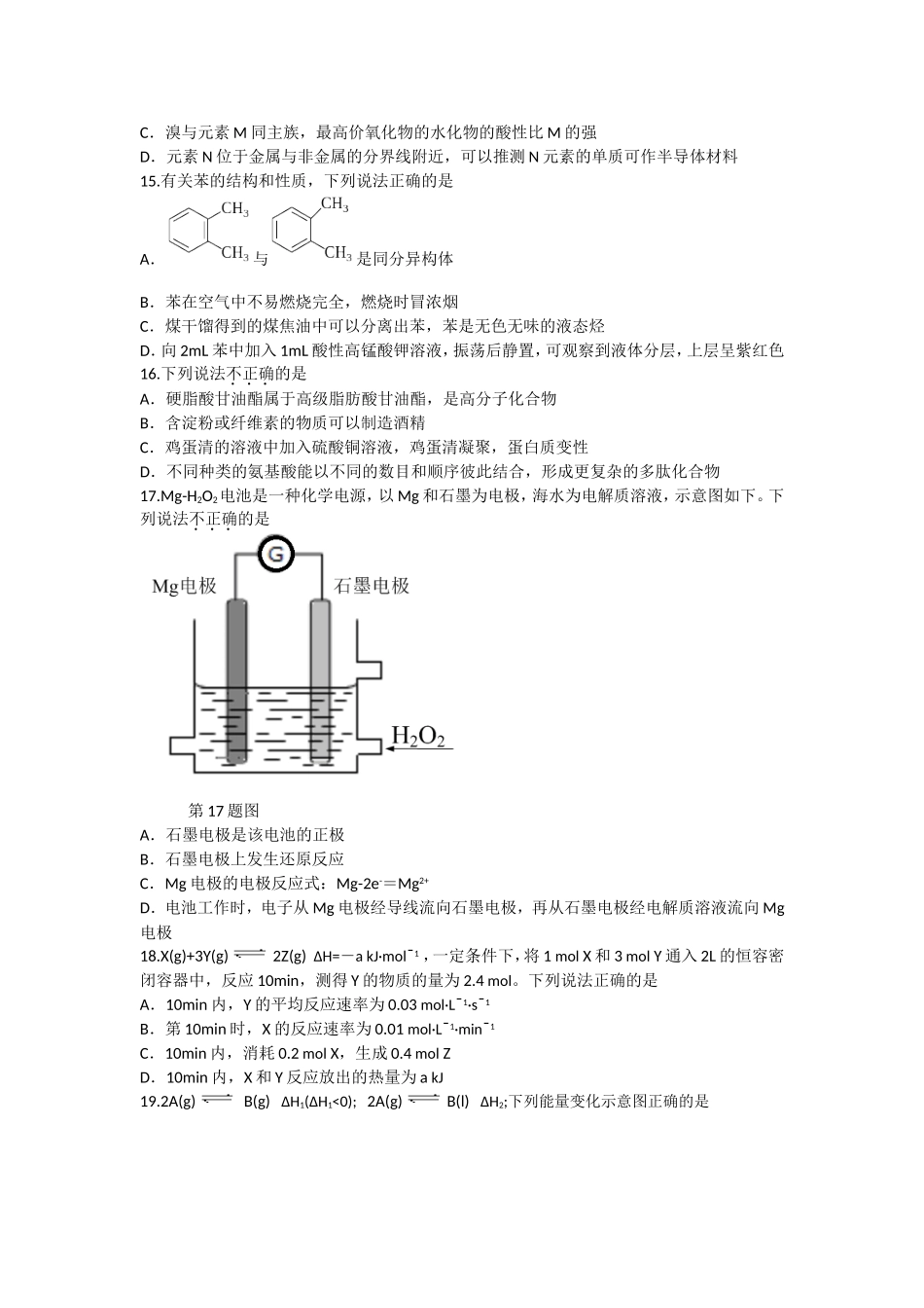 2016年4月浙江省普通高校招生选考科目考试_第3页