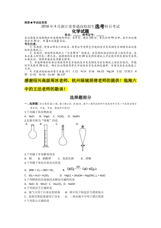 2016年4月浙江省普通高校招生选考科目考试