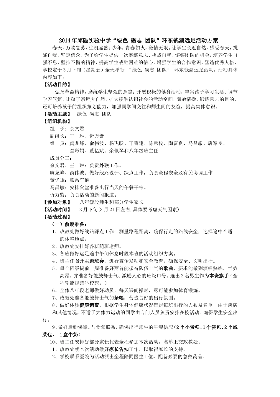 2014年邱隘实验中学活动方案_第1页