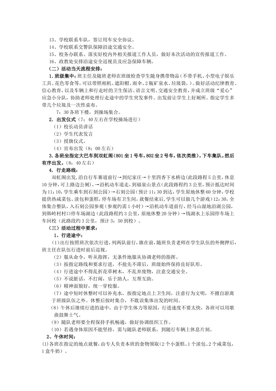 2014年邱隘实验中学活动方案_第2页