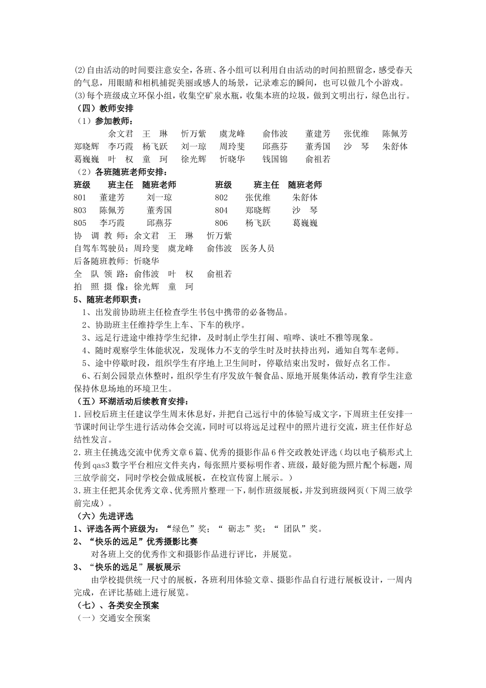 2014年邱隘实验中学活动方案_第3页