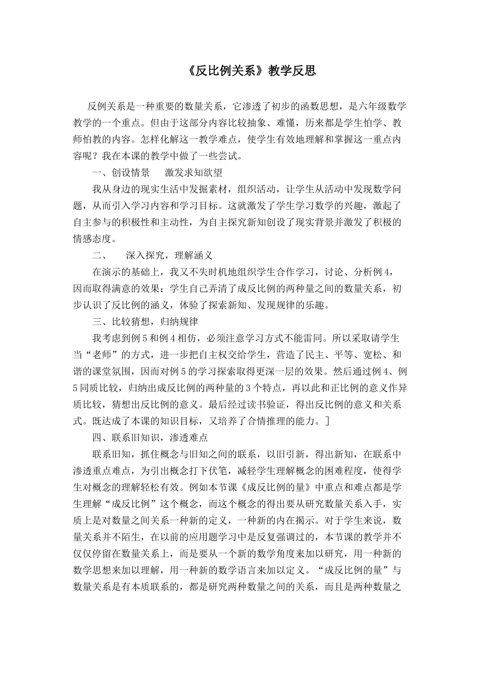 反比例关系（教学反思） (2)_第1页