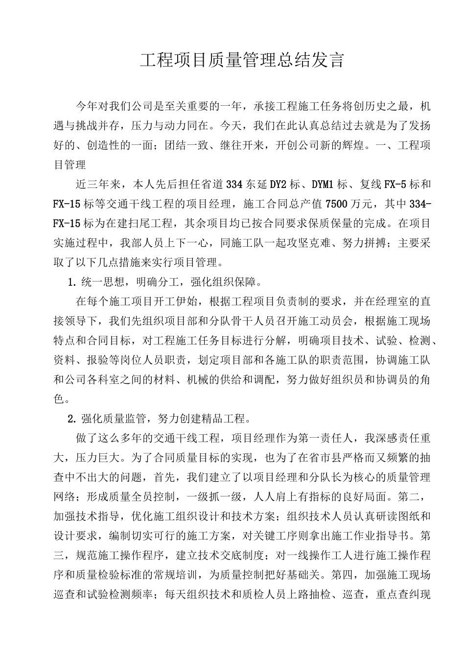 工程质量管理总结报告_第1页