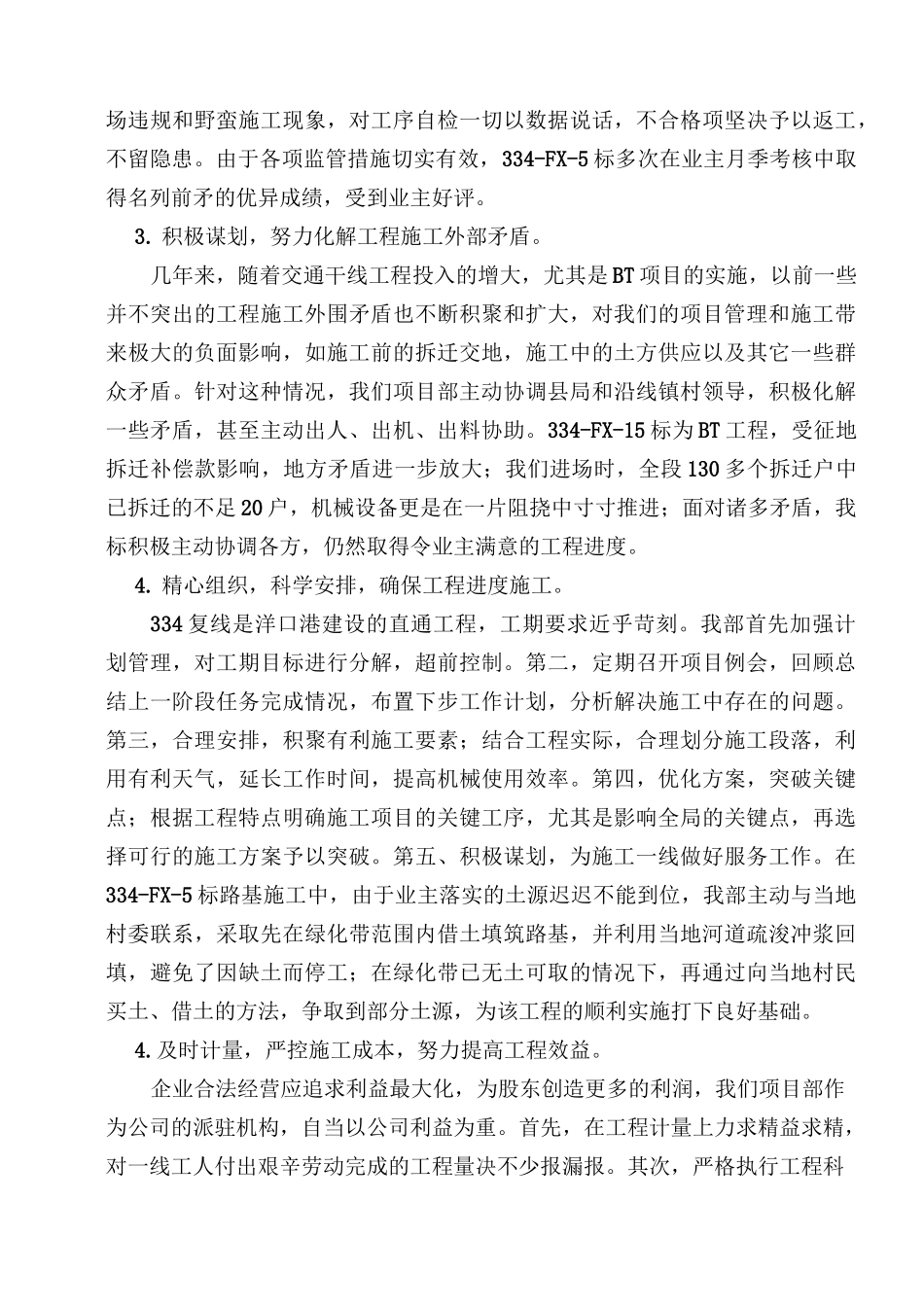 工程质量管理总结报告_第2页