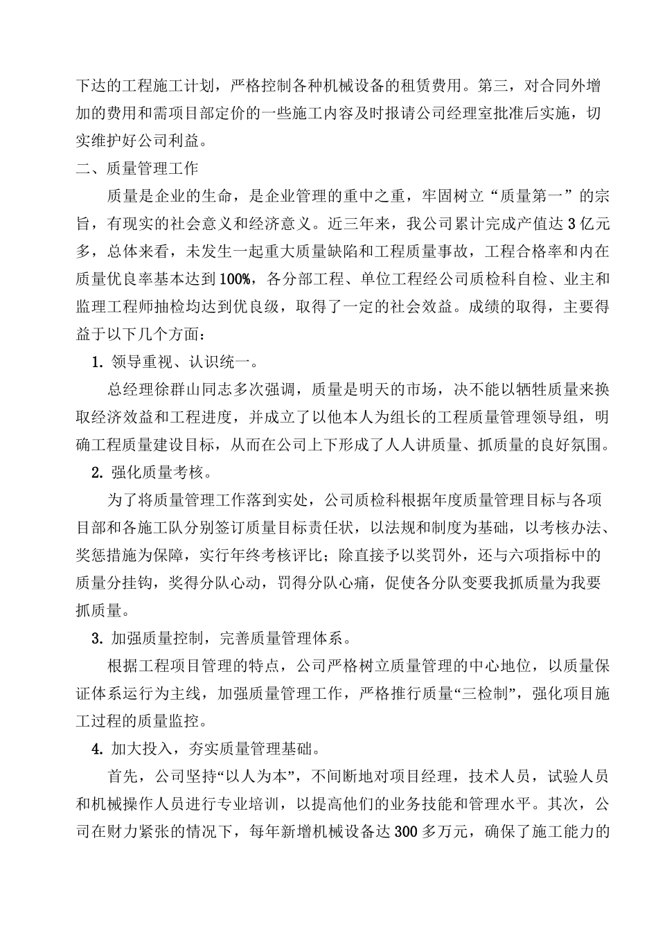 工程质量管理总结报告_第3页