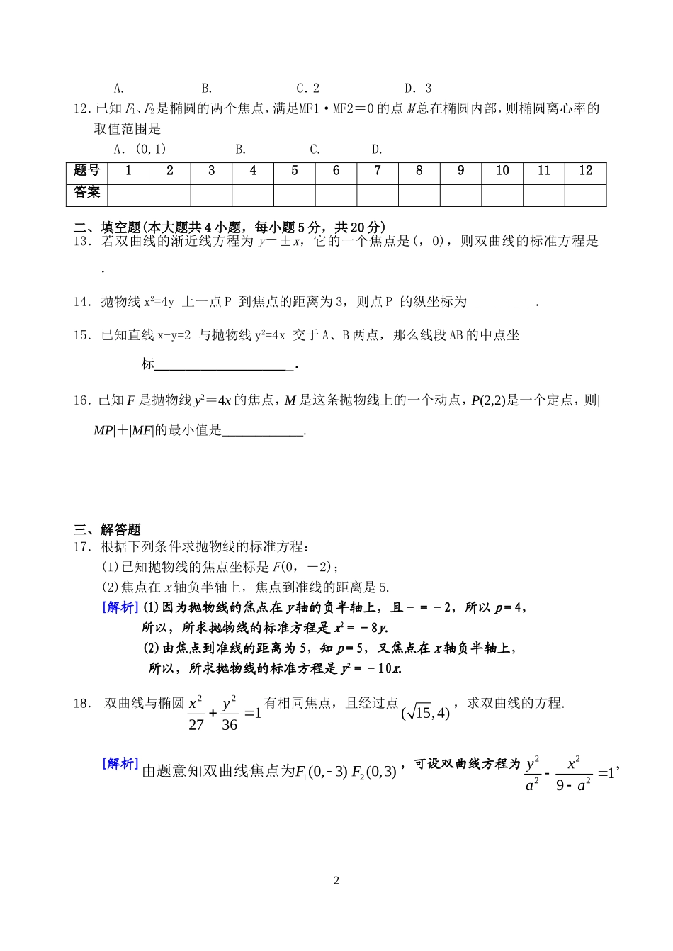 高二年级第十八周大测试题_第2页