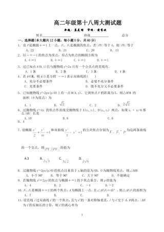 高二年级第十八周大测试题