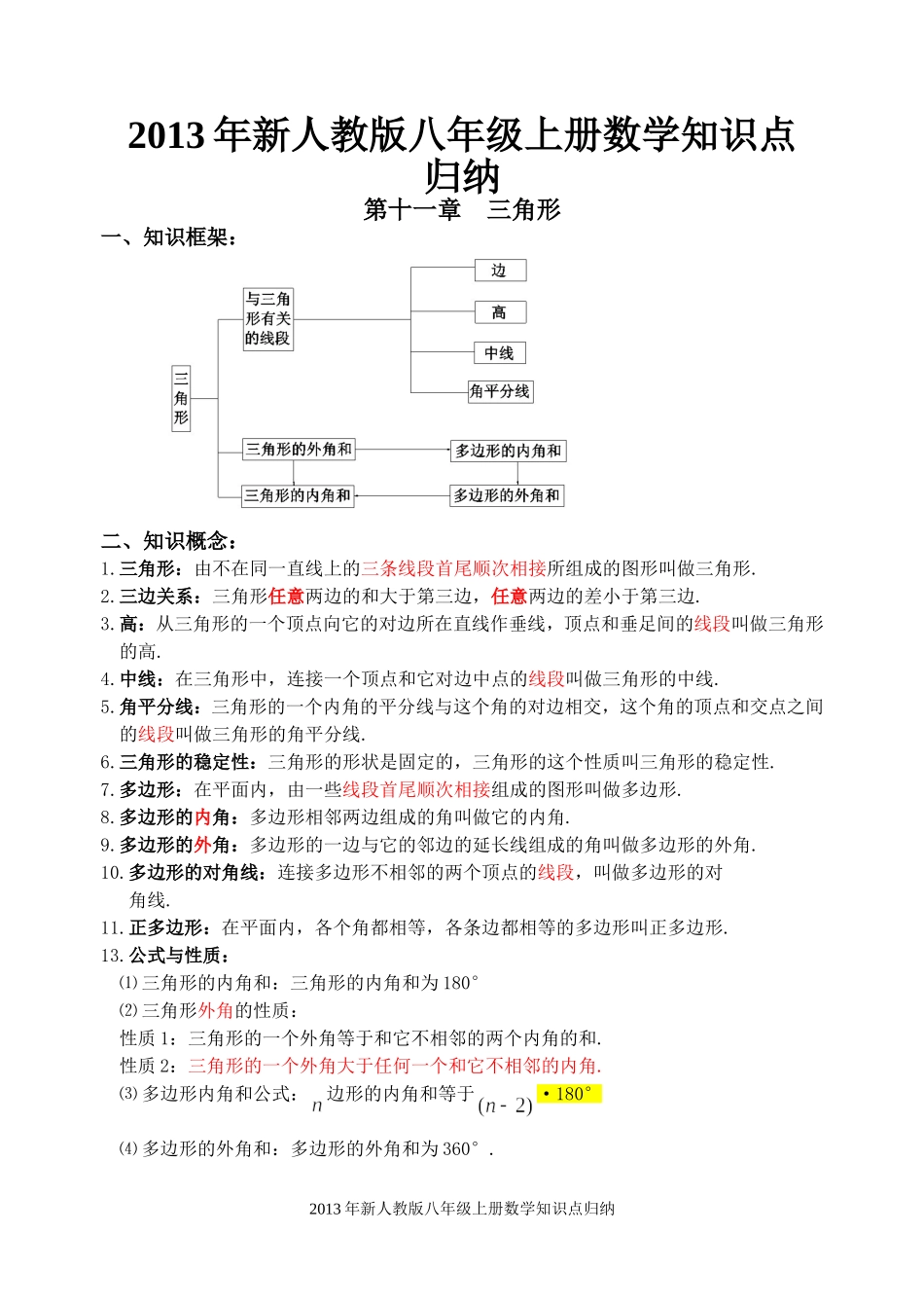 八年级上册数学知识点归纳_第1页
