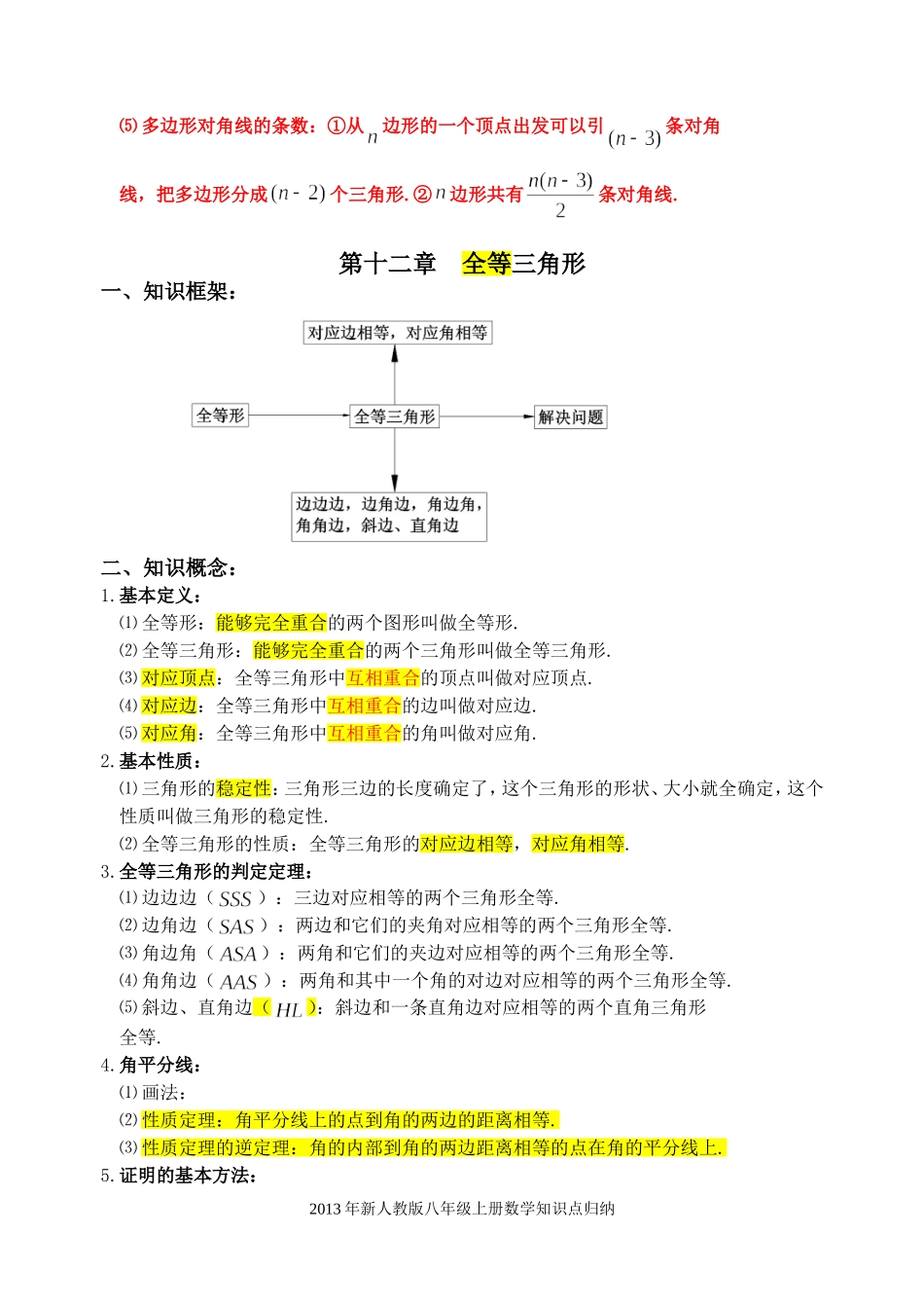 八年级上册数学知识点归纳_第2页