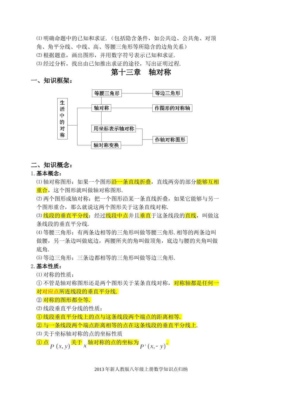 八年级上册数学知识点归纳_第3页