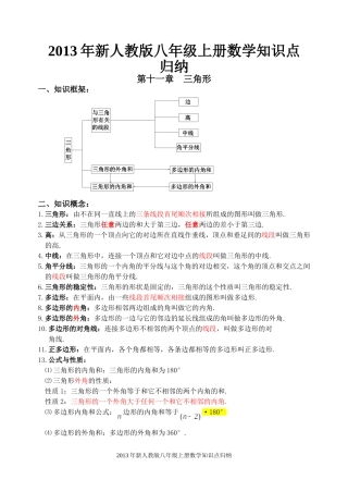 八年级上册数学知识点归纳