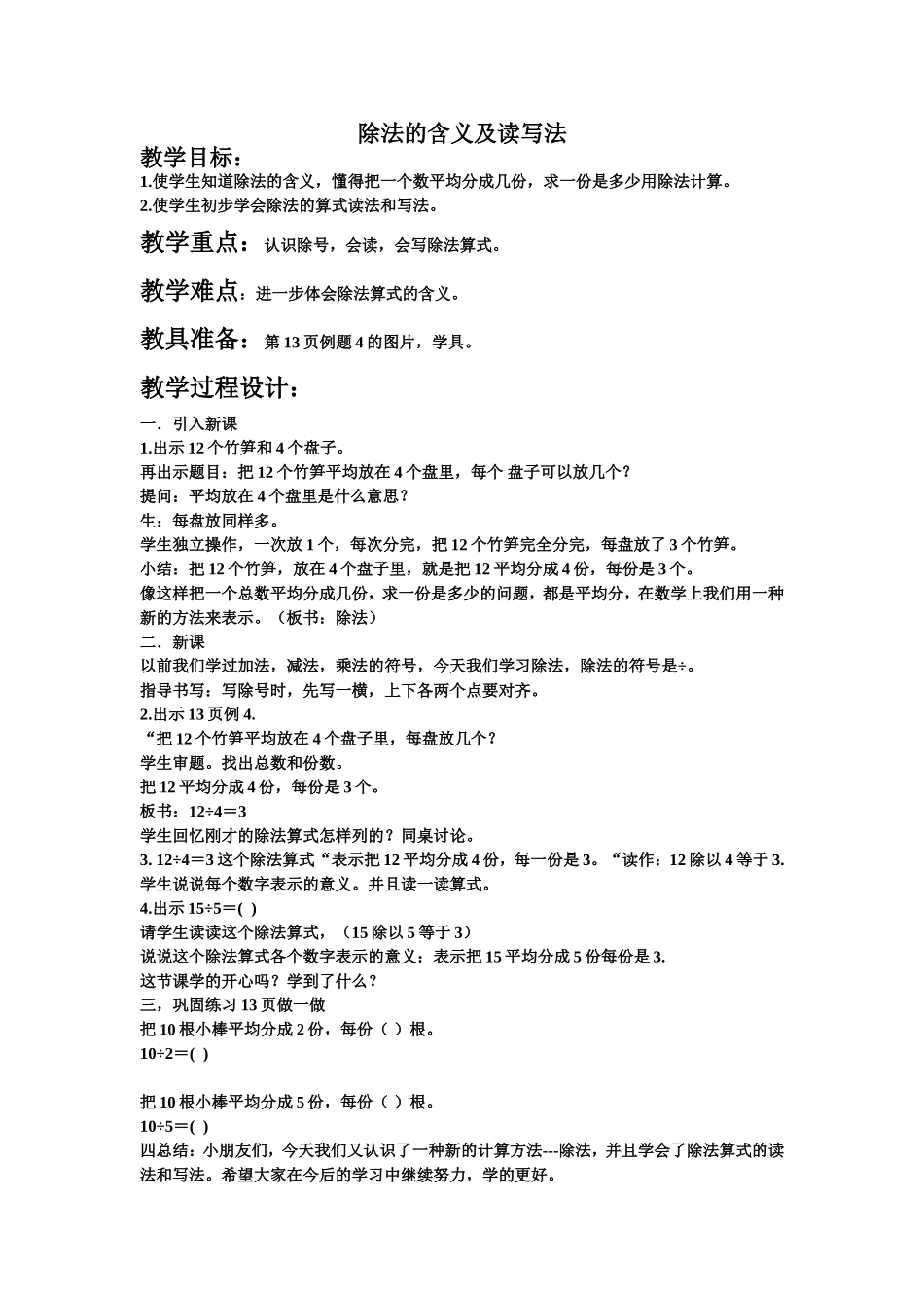 除法的含义及读写法_第1页