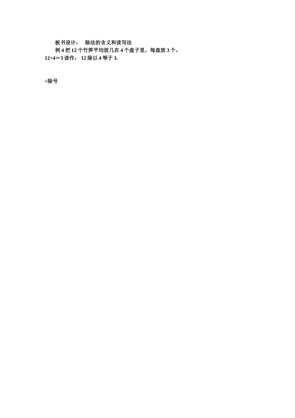 除法的含义及读写法_第2页