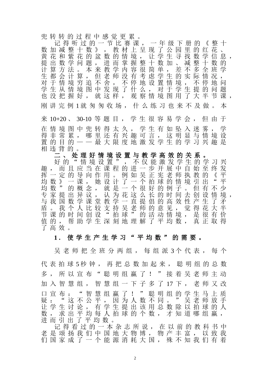 数学情境设置的思考王月霞_第2页