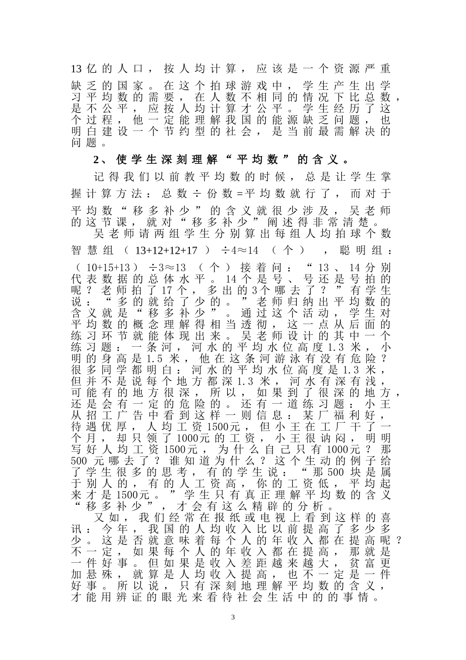 数学情境设置的思考王月霞_第3页