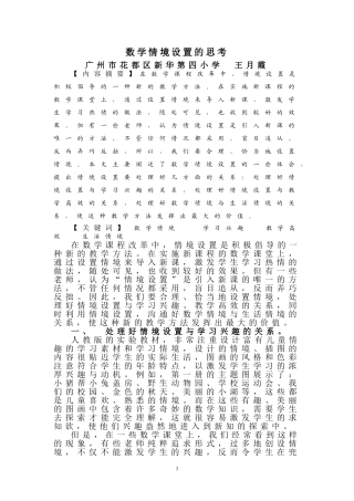 数学情境设置的思考王月霞