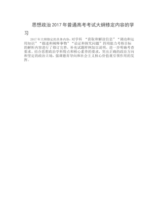 思想政治2017年普通高考考试大纲修定