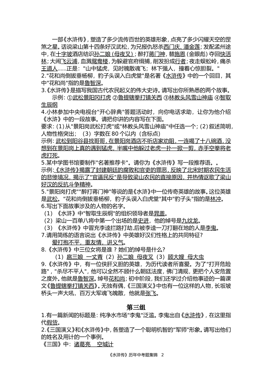 《水浒传》历年中考题集锦_第2页