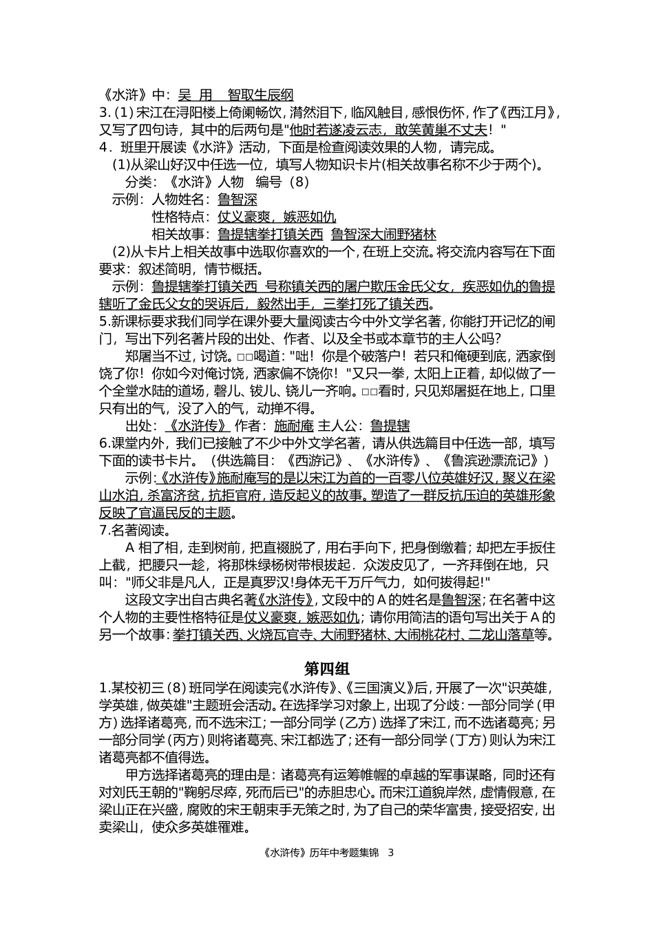 《水浒传》历年中考题集锦_第3页