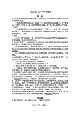 《水浒传》历年中考题集锦