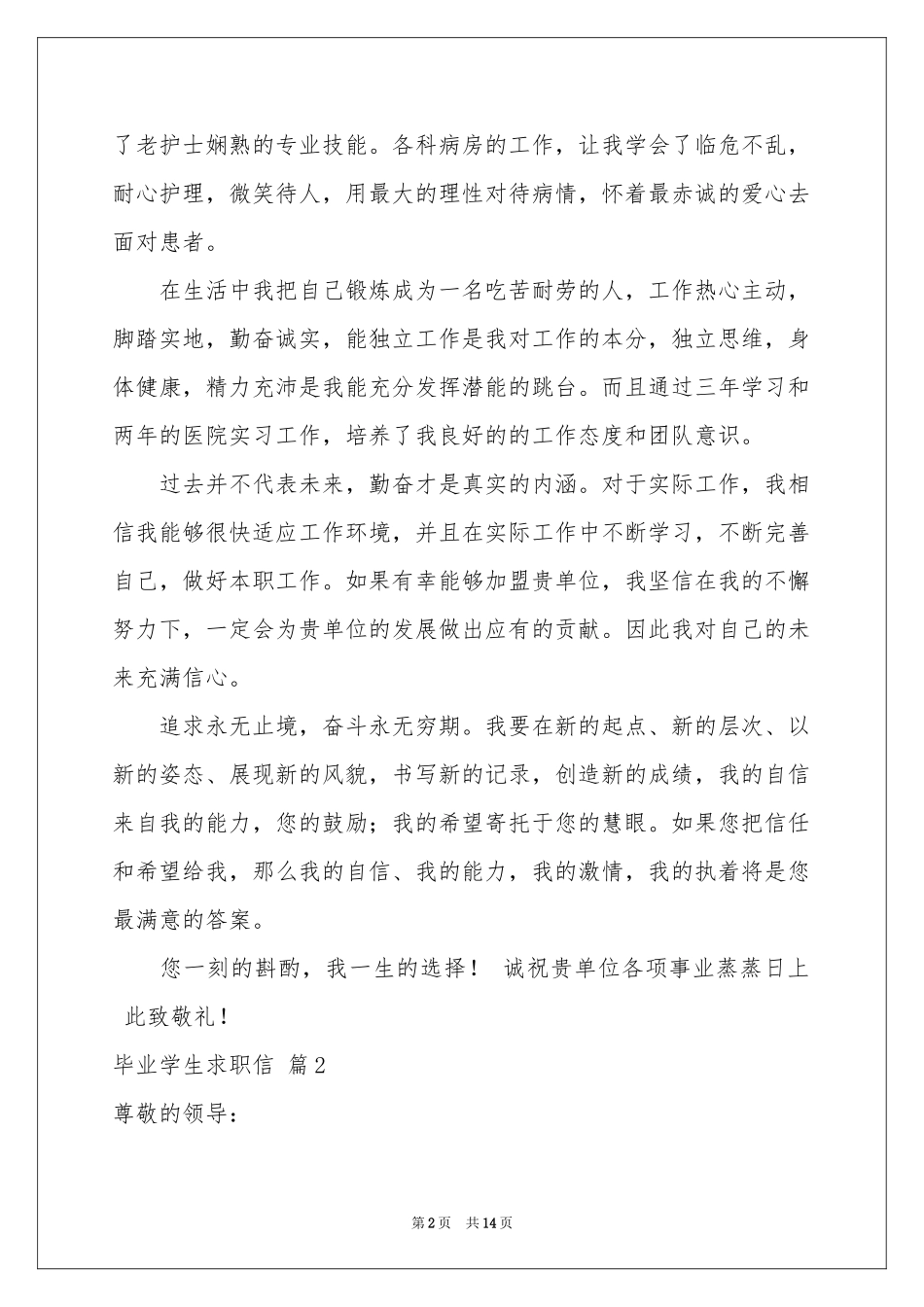 毕业学生求职信集合十篇_第2页